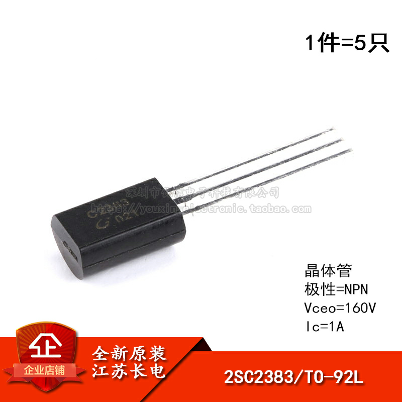 NPN晶体管160V/1A直插三极管