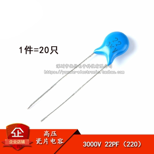 22PF 22P 20只 3KV 精度5% 3000V 220 高压瓷片电容 代码