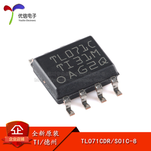 原装正品 贴片 TL071CDR SOP-8 低噪JFET输入运算放大器芯片