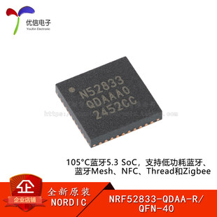 原装NRF52833-QDAA-R QFN-40 蓝牙5.3低功耗BLE无线 微控制器芯片