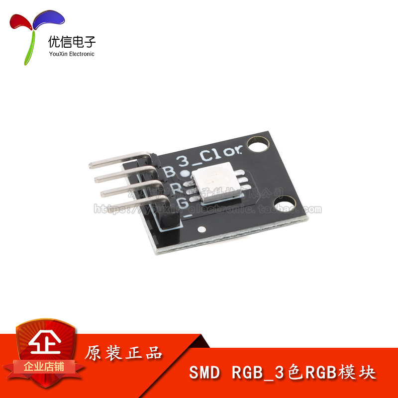 贴片RGB全彩LED模块DIY电子积木