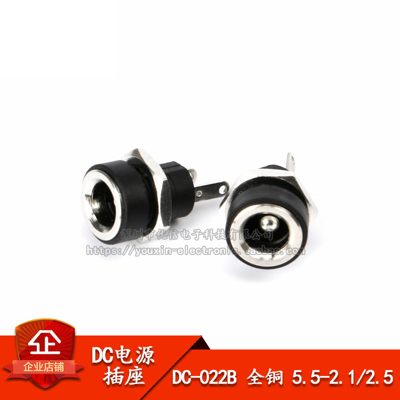 原装正品优质DC电源插座DC-022B
