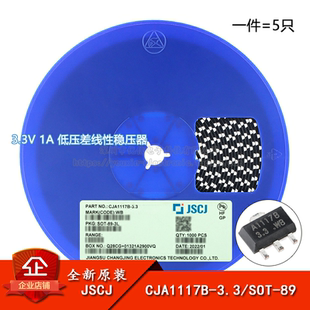 原装正品 CJA1117B-3.3 SOT-89 3.3V 1A 低压差线性稳压器(5只)