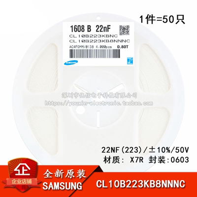 原装 0603贴片电容 50V 22NF ±10% X7R CL10B223KB8NNNC 50只