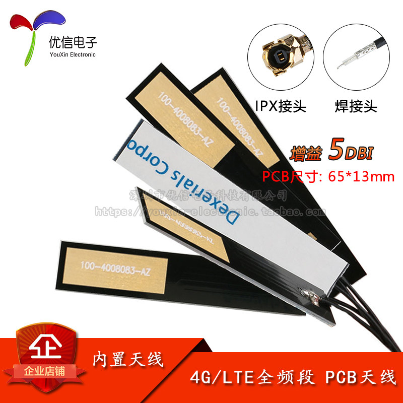 GSM GPRS CDMA 2G 3G 4G LTE全频段内置PCB天线 全向高增益 5DBI
