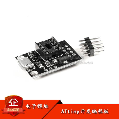原装正品可ATtiny插拔开发编程板