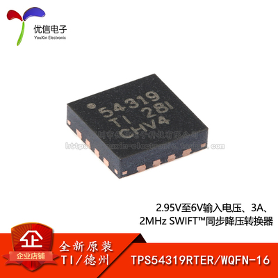 原装TPS54319RTERWQFN-16芯片