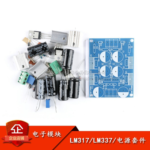 原装正品LM317/LM337/电源套件
