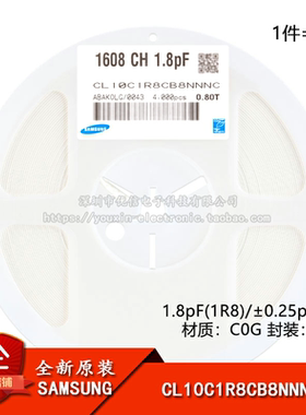 原装正品0603贴片电容1.8pF(1R8)±0.25pF50VC0G CL10C1R8CB8NNNC