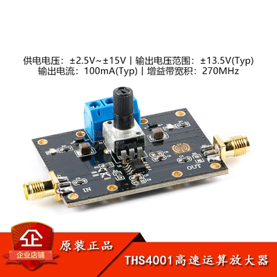 THS4001高速运算放大器模块 同相反相射随 共模抑制比100dB 100mA