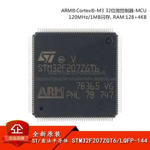 原装正品STM32F207ZGT6芯片