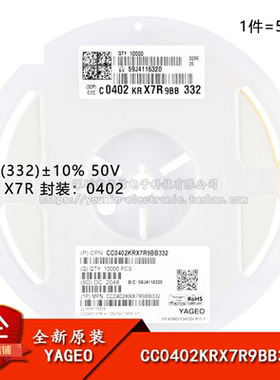 原装 0402贴片电容 3.3nF(332) ±10% 50V X7R CC0402KRX7R9BB332