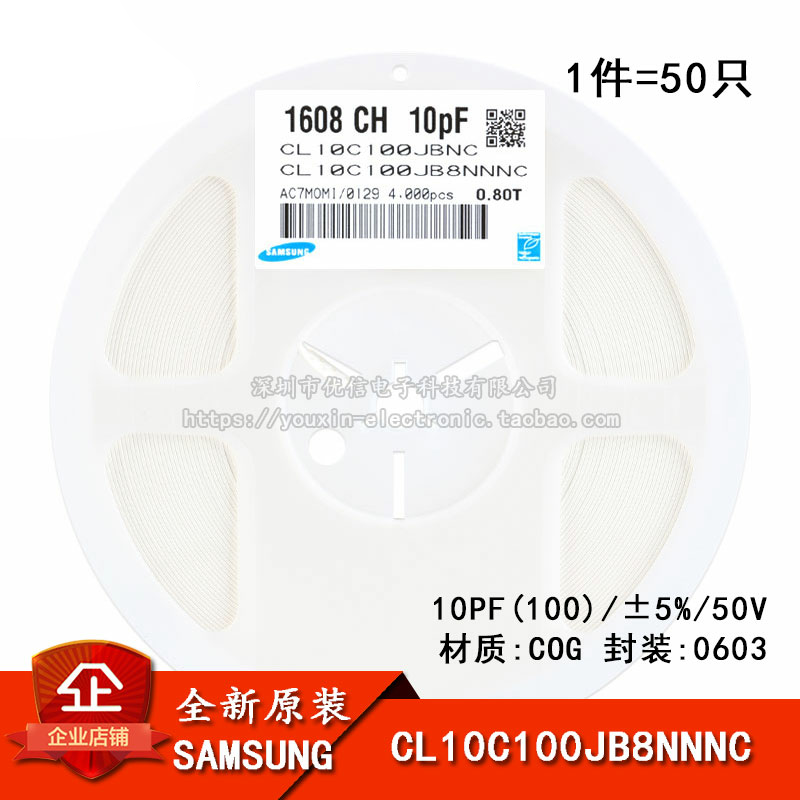 原装正品 0603贴片电容 50V 10PF ±5% COG CL10C100JB8NNNC 50只