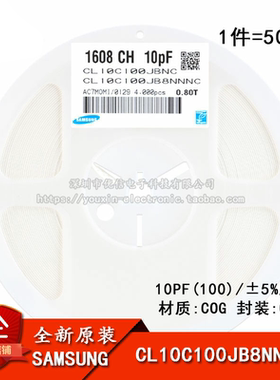 原装正品 0603贴片电容 50V 10PF ±5% COG CL10C100JB8NNNC 50只