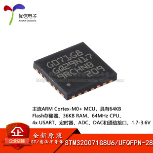 原装 STM32G071G8U6 UFQFPN-28 ARM Cortex-M0+ 32位微控制器-MCU