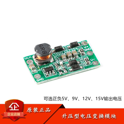 原装正品DC-DC升压模块正转正负