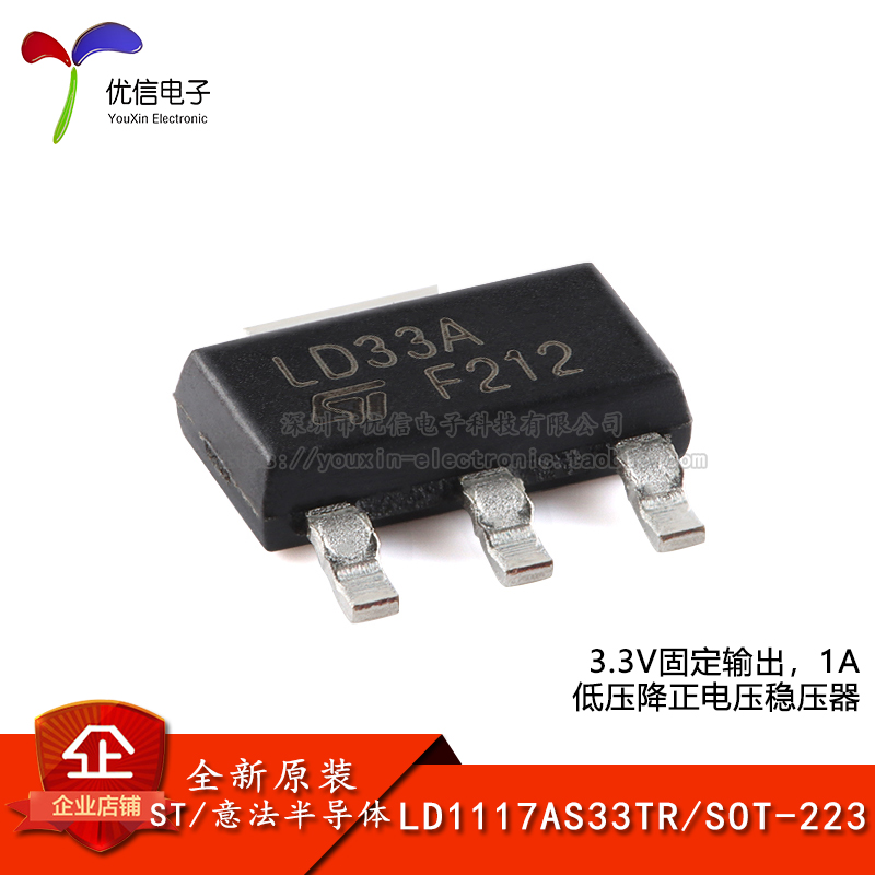 原装正品 LD1117AS33TR SOT-223 低压降固定正电压稳压器芯片