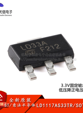 原装正品 LD1117AS33TR SOT-223 低压降固定正电压稳压器芯片