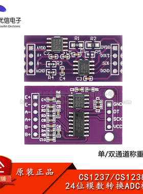 CS1237/1238 24位模数转换ADC模块 板载TL431基准芯片 称重传感器