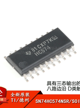 原装正品 SN74HC574NSR SOIC-20 三态输出八路边沿D类触发器