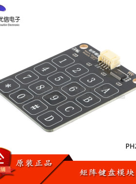 原装正品4X4矩阵键盘开关模块
