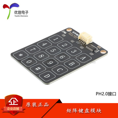 原装正品4X4矩阵键盘开关模块
