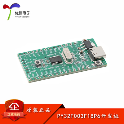 PY32F003F18P6TU单片机开发板