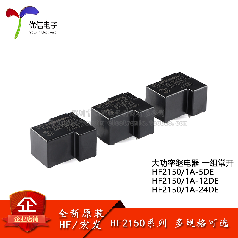 继电器HF2150-1A-5/12/24DE