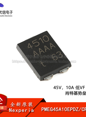 原装 PMEG45A10EPDZ CFP15 45V，10A 低VF MEGA 肖特基势垒整流器