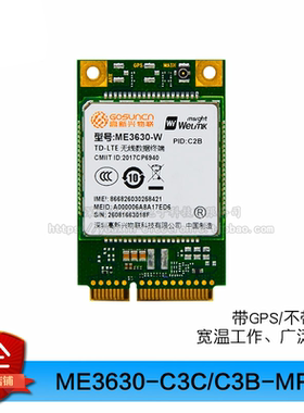 【正点原子】4G通信模块ME3630-C3B-MP01 /ME3630-C3C-MP01