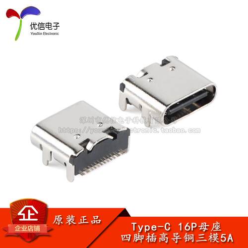 Type-C16P母座卧贴连接器