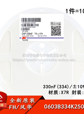0603贴片电容 330nF(334) ±10% 25V X7R 0603B334K250NT(100只）