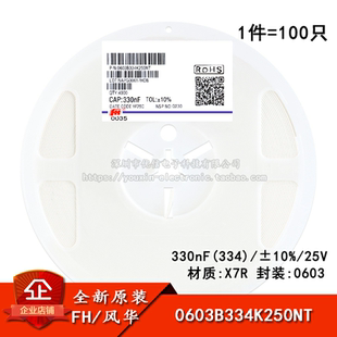 ±10% 25V X7R 0603贴片电容 100只 334 0603B334K250NT 330nF