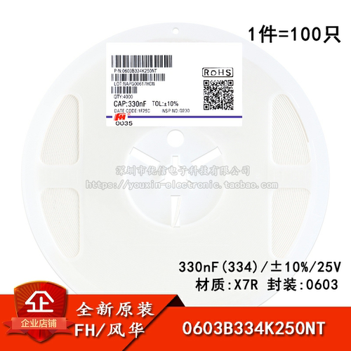 0603贴片电容 330nF(334) ±10% 25V X7R 0603B334K250NT(100只）