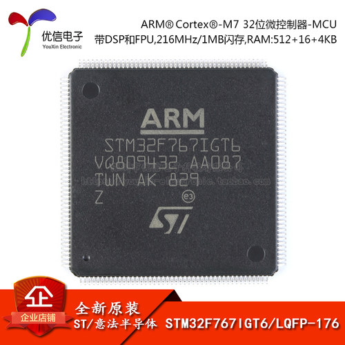 原装正品STM32F767IGT6微控制器