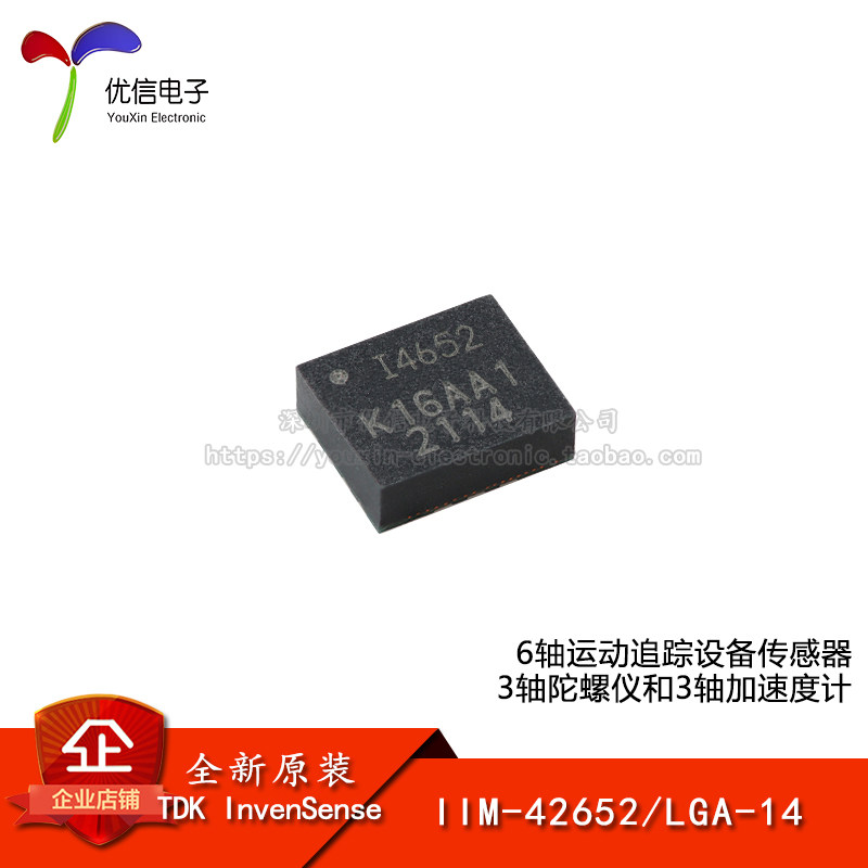 原装IIM-42652LGA-14传感器芯片