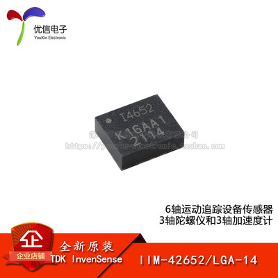 原装IIM-42652LGA-14传感器芯片