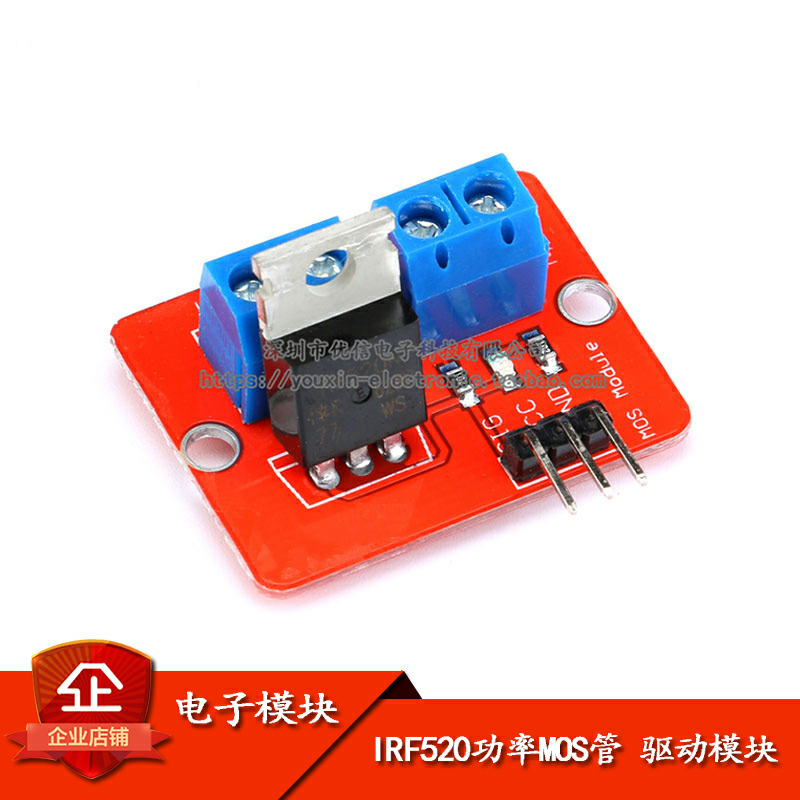原装正品IRF520驱动模块MOS管场
