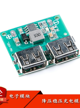 双USB输出 9V/12V/24V转5V 3A DC-DC车载充电 降压稳压充电模块