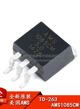 原装正品 贴片 AMS1085CM-5.0 TO-263 电源降压IC线性稳压LDO芯片