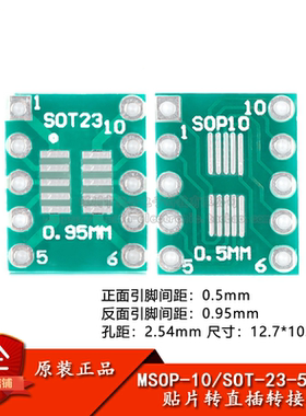 贴片转直插转接板 SOP10/MSOP10/SOT23转DIP  脚距0.5/0.95mmmm