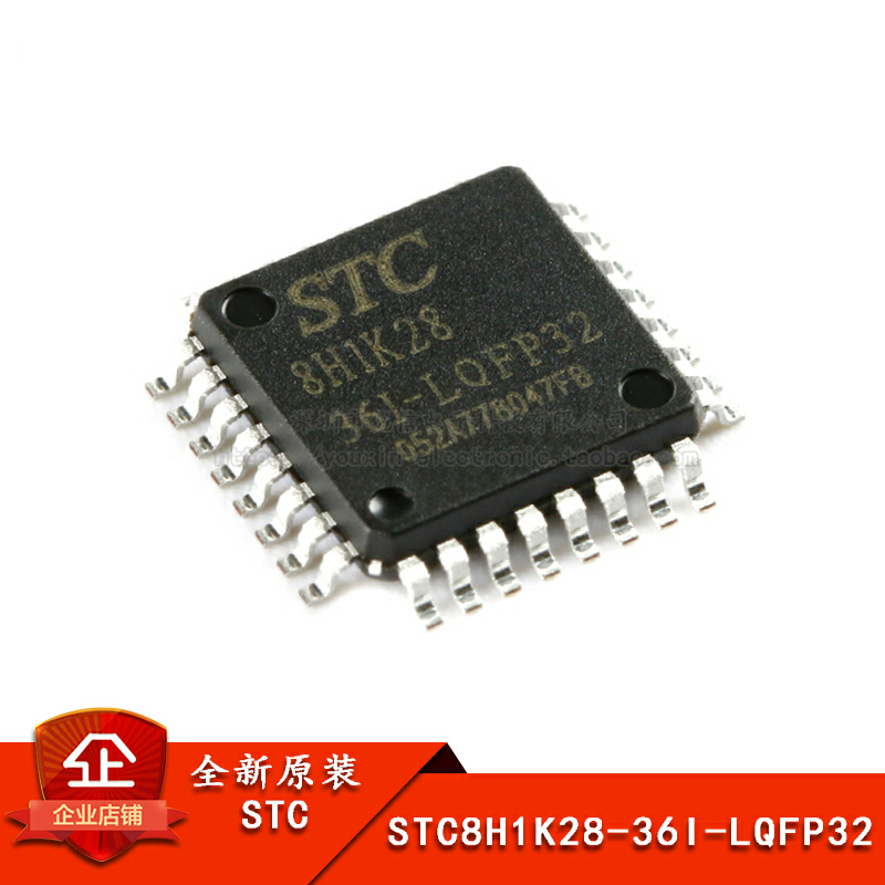 原装正品STC8H1K28-36I-LQFP32