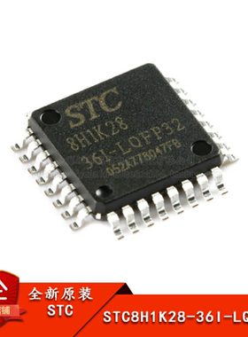 原装 STC8H1K28-36I-LQFP32 增强型1T 8051单片机 微控制器MCU
