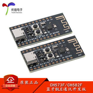 CH573F/582F蓝牙开发板 无线2.4G BLE RISC-V MCU微控制器核心板