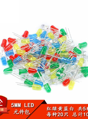 发光二极管5MM LED灯元件包 红绿黄蓝白 共5种每种20只共100只