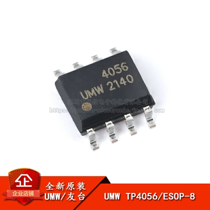 原装正品 贴片 UMW TP4056 ESOP-8 1A 电池电源管理芯片