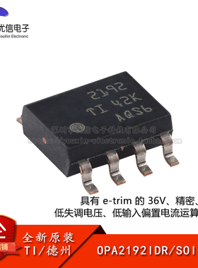 【优信电子】原装正品 OPA2192IDR SOIC-8 精密运算放大器芯片