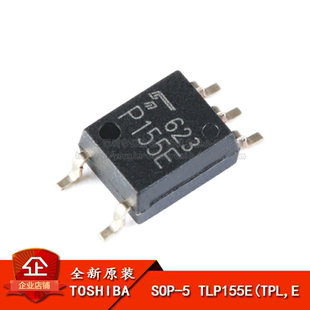 原装正品 贴片光耦 TLP155E(TPL,E SOP-5
