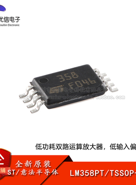 原装正品 LM358PT TSSOP-8 低功耗双运算放大器芯片 低输入偏置电