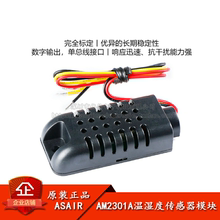 AM2301A+25CM连接线 电容式数字温湿度传感器模块单总线高精度